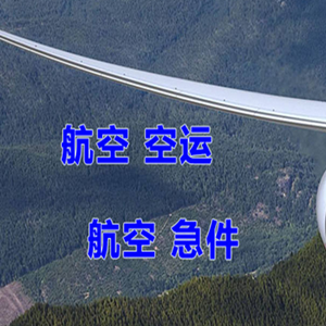 布尔津喀纳斯空运地址快递-选东方航空和上海航空