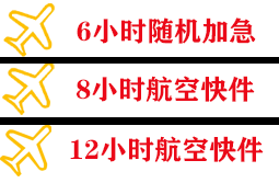 布尔津喀纳斯空运地址快递公司,专业空运当天件